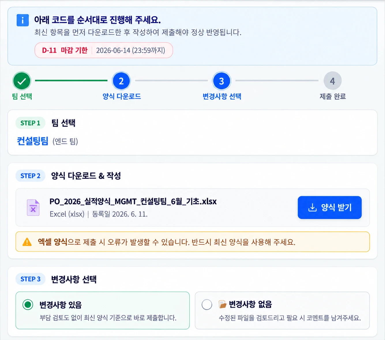팀파일 제출